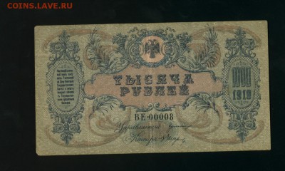 1000 рублей 1919 Новороссийск ВЕ 00008до 7.07.2017 22 00 МСК - Фото271
