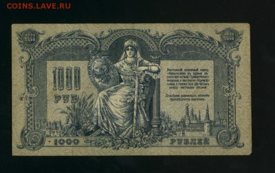 1000 рублей 1919 Новороссийск ВЕ 00008до 7.07.2017 22 00 МСК - Фото272