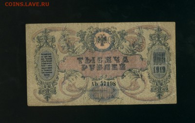 1000 рублей 1919 Ростов АЪ до 7.07.2017 22 00 МСК - Фото279