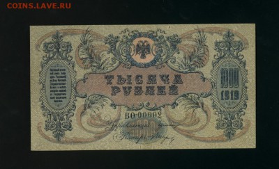 1000 рублей 1919 Ростов ВО 00002 до 7,07,2017 22 00 МСК - Фото217