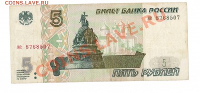 5-РУБ.1997г.  ДО 26.02.11-22:00 МСК. - 5-РУБ.1997 VF