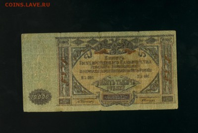 10000 рублей 1919 ВСЮР ЯЗ- 001 до 7,07,2017 22 00 МСК - Фото287