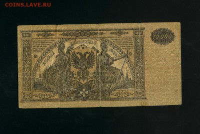 10000 рублей 1919 ВСЮР ЯЗ- 001 до 7,07,2017 22 00 МСК - Фото288