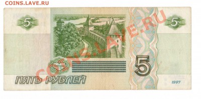 5-РУБ.1997г.  ДО 26.02.11-22:00 МСК. - 5-РУБ.1997 VF1