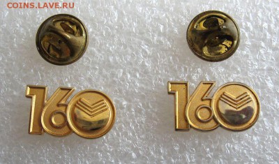 Фрачники Сбербанк. 160 лет. 2шт. до 05.07 в 22.00 - 1.JPG