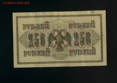 250 рублей 1917 до 7.07.2017 22 00 МСК - Фото321