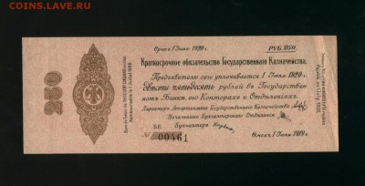 250 рублей 1919 Обязательство Колчак Июль до 7.07.2017 - Фото322