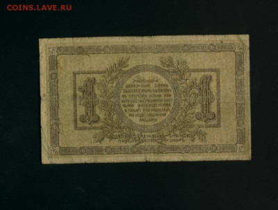 1 рубль 1918 Ростов до 7.07.2017 22 00 МСК - Фото347