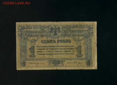 1 рубль 1918 Ростов до 7.07.2017 22 00 МСК - Фото346