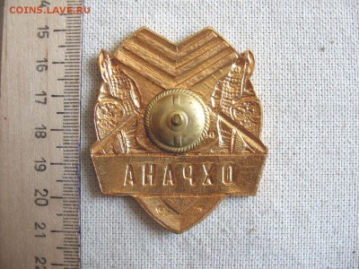 Сбербанк. Нагрудный жетон. Охрана. до 05.07 в 22.00 - 4.JPG