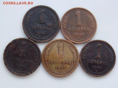 1 копейка 1924 год. Лот из 5 монет до 03.07.2017 г - 3-1.JPG
