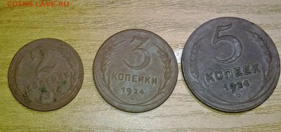 2,3,5 копеек 1924 года - WP_20170702_001