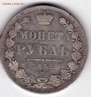 1 рубль 1852 г. СПБ ПА - штемпельный блеск. 03-07-2017, - IMG_20170416_0001 (2)