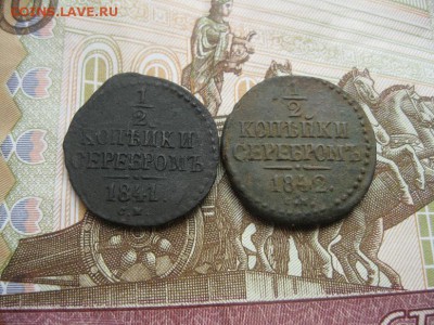 2 копейки серебром 1841,42г.см.до6.07. - IMG_4478.JPG