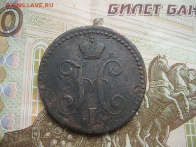 2 копейки серебром 1841г.см.до6.07. - IMG_4481.JPG