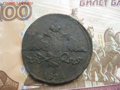 5 копеек 1834г.см.до6.07. - IMG_4482.JPG