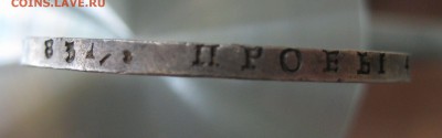 монета рубль 1819 с.п.б пс. определение подлинности, оценка - IMG_0007.JPG