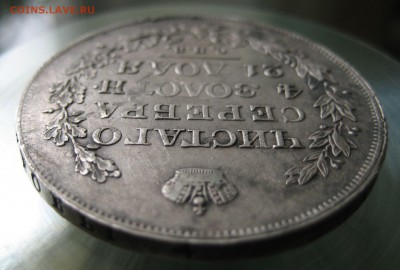 монета рубль 1819 с.п.б пс. определение подлинности, оценка - IMG_0004.JPG