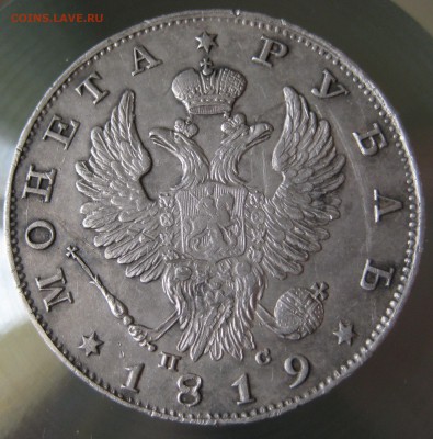 монета рубль 1819 с.п.б пс. определение подлинности, оценка - IMG_0001.JPG