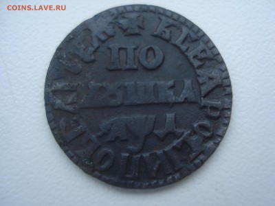 Полушка 1709г. Оценка. - DSC07838.JPG