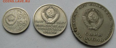 10,20 копеек и 1 рубль 50 лет Советской власти до 06.07 - IMG_2106.JPG