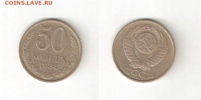 50 КОПЕЕК 1984 С РУБЛЯ! 8 июля СУББОТА 22:00 Мск - 19