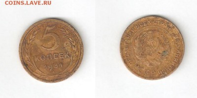 5 КОПЕЕК 1931 С РУБЛЯ! 8 июля СУББОТА 22:00 Мск - 20