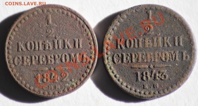 4 копейки-10 шт 1842-1913 до 26.02.11 по 21.00 - IMG_2505