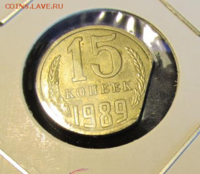 15 копеек 1989 край листа - Screenshot_66