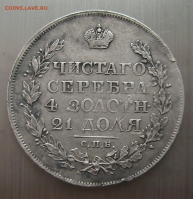 монета рубль 1819 с.п.б пс. определение подлинности, оценка - IMG_0004.JPG