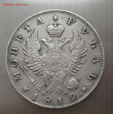 монета рубль 1819 с.п.б пс. определение подлинности, оценка - IMG_0003.JPG