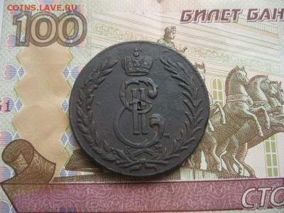 5 копеек 1774г.Сибирь.до 6.07. - IMG_4485.JPG