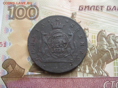 5 копеек 1774г.Сибирь.до 6.07. - IMG_4484.JPG