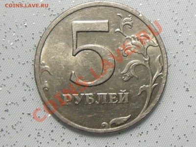 5 рублей 1997 СПМД Средняя точка + Широкий кант - бывает? - SAM_0203.JPG