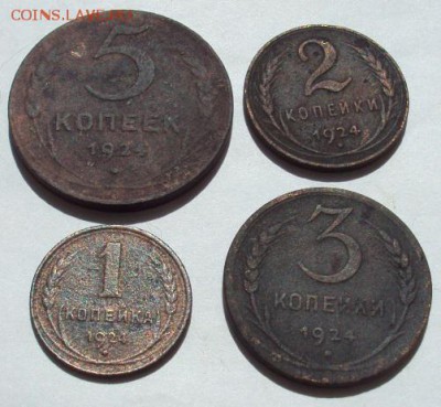 1,2,3,5 коп 1924 г. - DSC01215.JPG