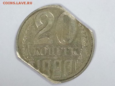 Оцените край листа 20 копеек 1990 год - 20170702_100734