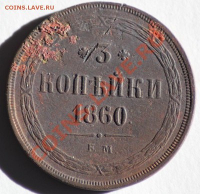 3 копейки 1860 ем +бонус до 26.02.11 по 21.00 МСК - IMG_2477