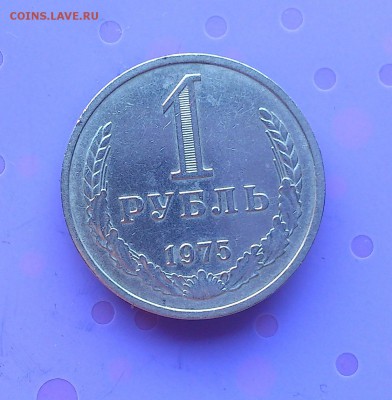 1 РУБЛЬ 1975 до 6.07.17 _22.10 МСК - DSC_8542.JPG