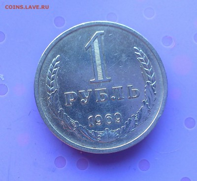 1 РУБЛЬ 1969 до 6.07.17 _22.10 МСК - DSC_8558.JPG