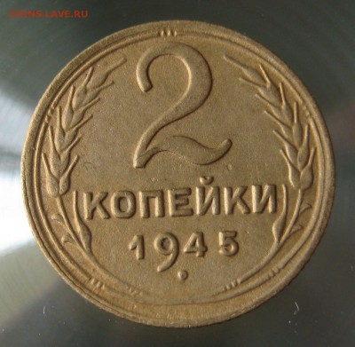 2 коп 1945г. - IMG_0001.JPG