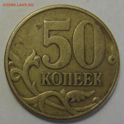 50 копеек 2002 м шт.? - 003.JPG