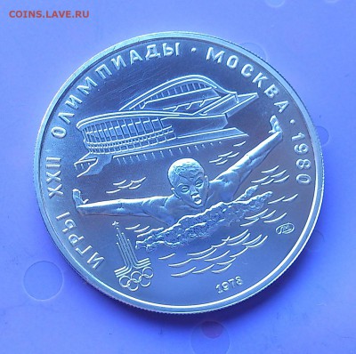 5 руб 1978 ПЛАВАНЬЕ до 6.07.17 _22.10 мск - DSC_8568.JPG