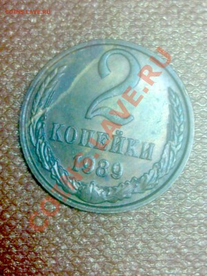 2 копейки 1971 года - DSC00978.JPG