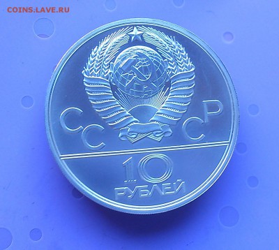 10 руб 1979 БОКС до 6.07.17 _22.10 мск - DSC_8575.JPG