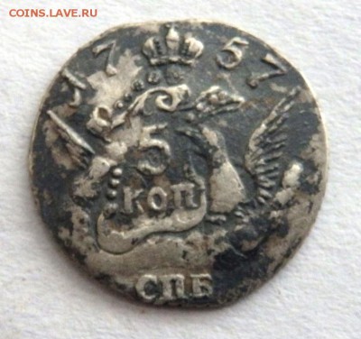 5 копеек 1757 года (облочная) - P7021203.JPG