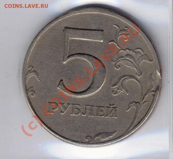 5 руб 97 БРАК - безымянный1