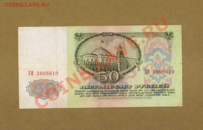 50-РУБ. 1961г.  ДО 26.02.11-22:00 МСК. - 50-РУБ.1961 VF1