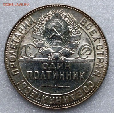 50 копеек 1927 UNC - 2017-07-02 11-10-00.JPG