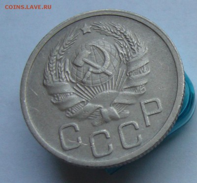 20 копеек 1935    до   4.07 в 22-00 - P1040005.JPG