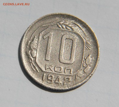 10 копеек 1942г. и 1944г. на оценку - IMG_3194.JPG